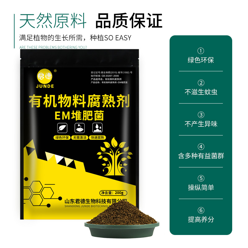 EM堆肥菌菌种发酵菌糠堆肥菌厨余堆肥桶垃圾分类沤肥箱用菌高浓度-图0