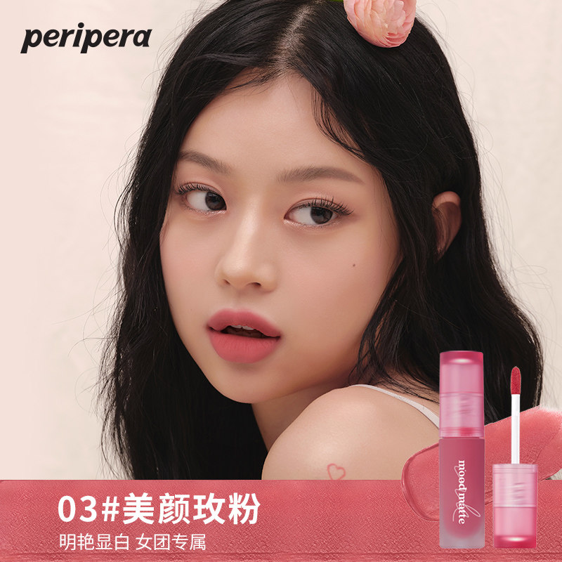 peripera菲丽菲拉墨水情调丝绒唇彩 菲丽菲拉唇彩/唇蜜/唇釉
