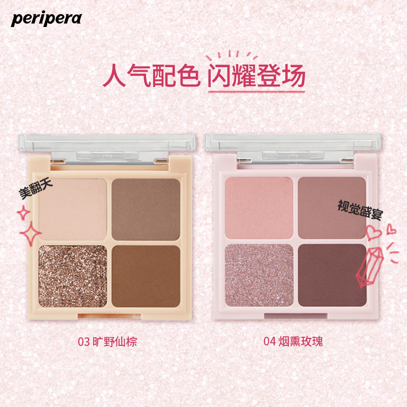 peripera菲丽菲拉眼影盘ins闪粉 菲丽菲拉眼影