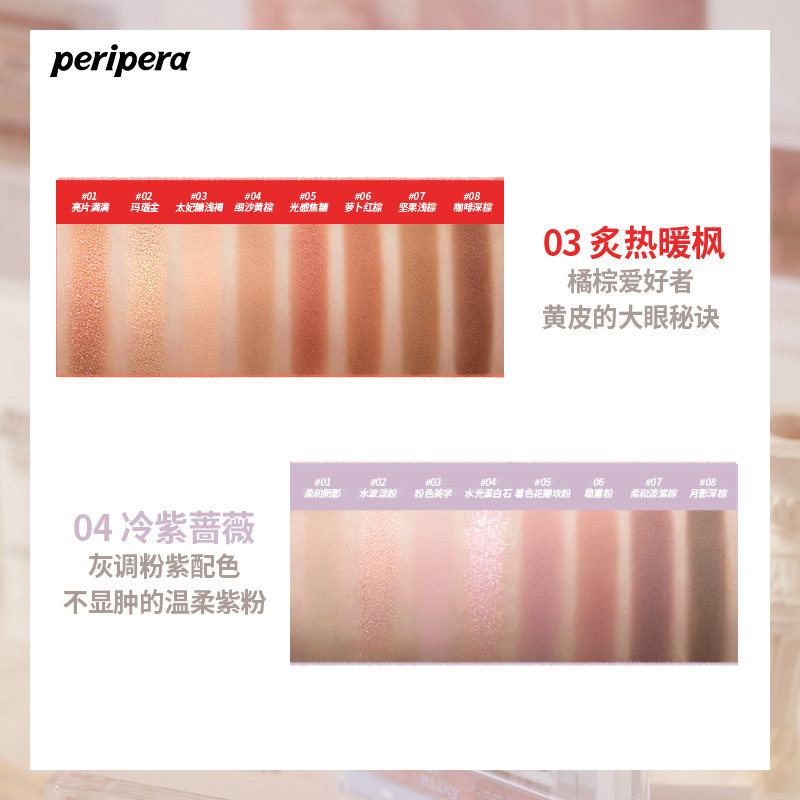 peripera /菲丽菲拉便携珠光眼影 菲丽菲拉眼影