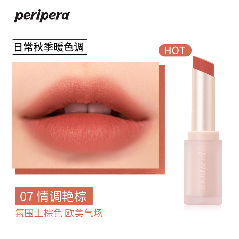 peripera菲丽菲拉丝绒哑光口红唇膏秋冬新品