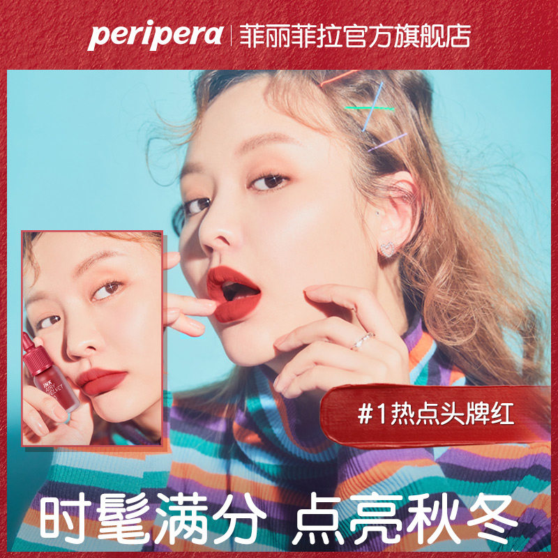 peripera菲丽菲拉空气丝绒韩国唇釉 菲丽菲拉唇彩/唇蜜/唇釉