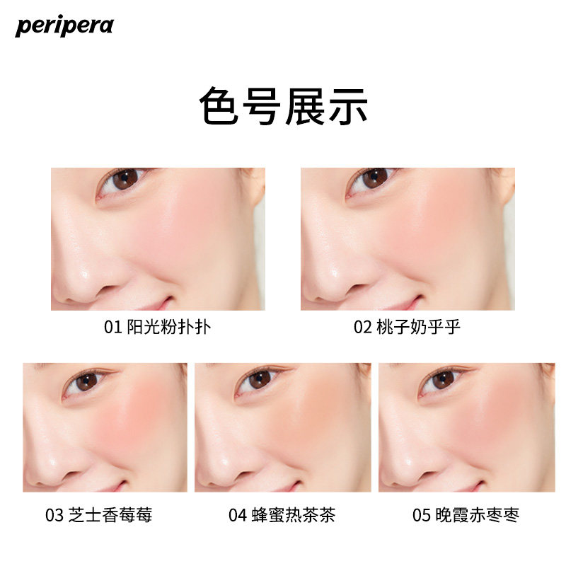 peripera /菲丽菲拉阳光元气腮红 菲丽菲拉腮红/胭脂