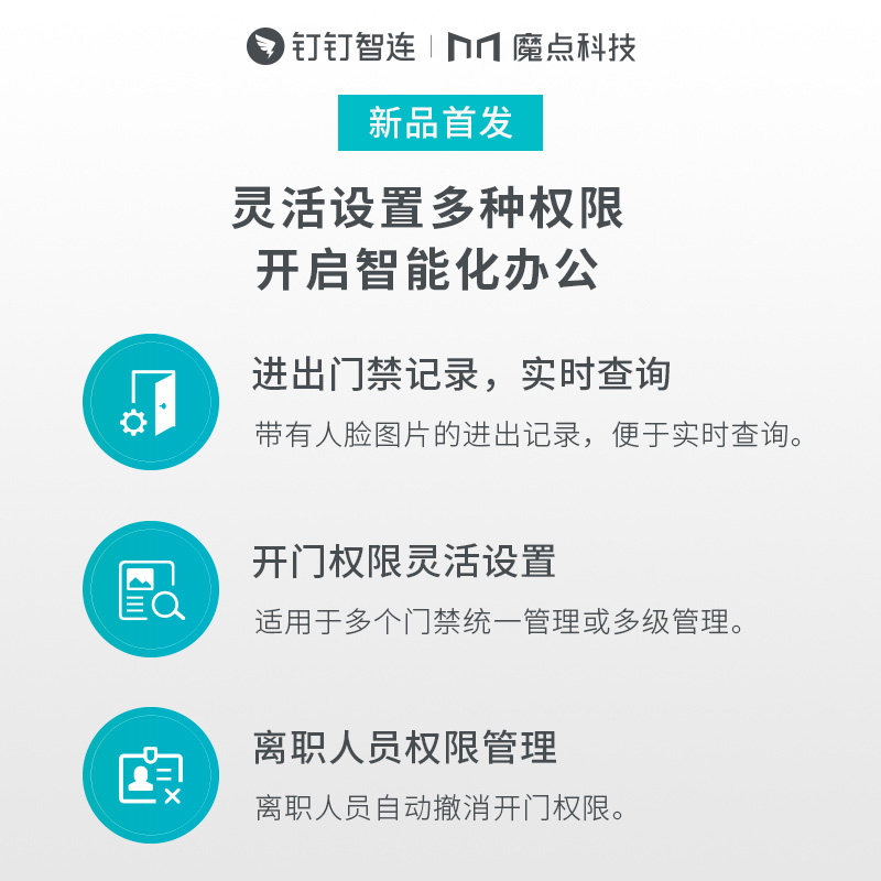 魔点d2智能测温钉钉人脸识别门禁机 日异办公用品考勤门禁