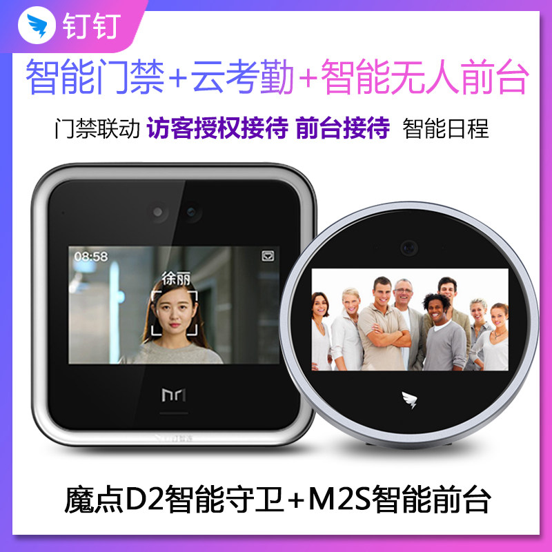 魔点d2智能测温钉钉人脸识别门禁机 日异办公用品考勤门禁