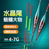 Crystal tail fish float is high, sensitive, thick and eye-catching float, wild fishing itinerary, carp, crucian carp, big objects, silver carp, big carp, floating float