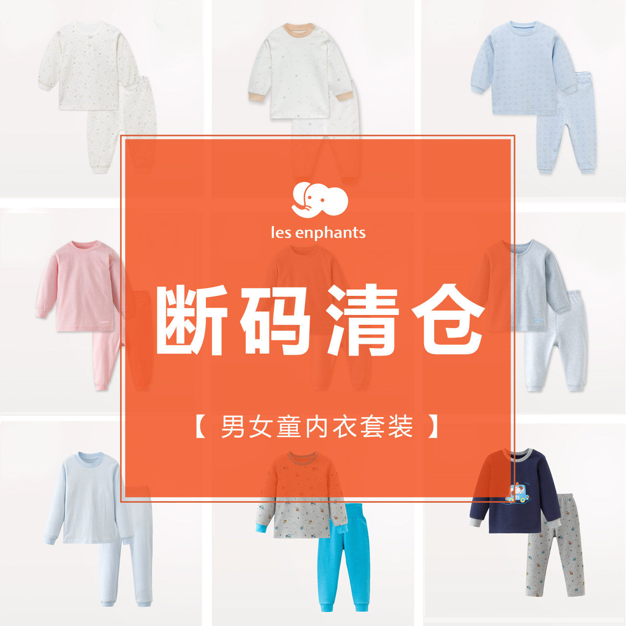 丽婴房婴儿衣服男女童秋衣儿童睡衣 丽婴房outlets店内衣套装