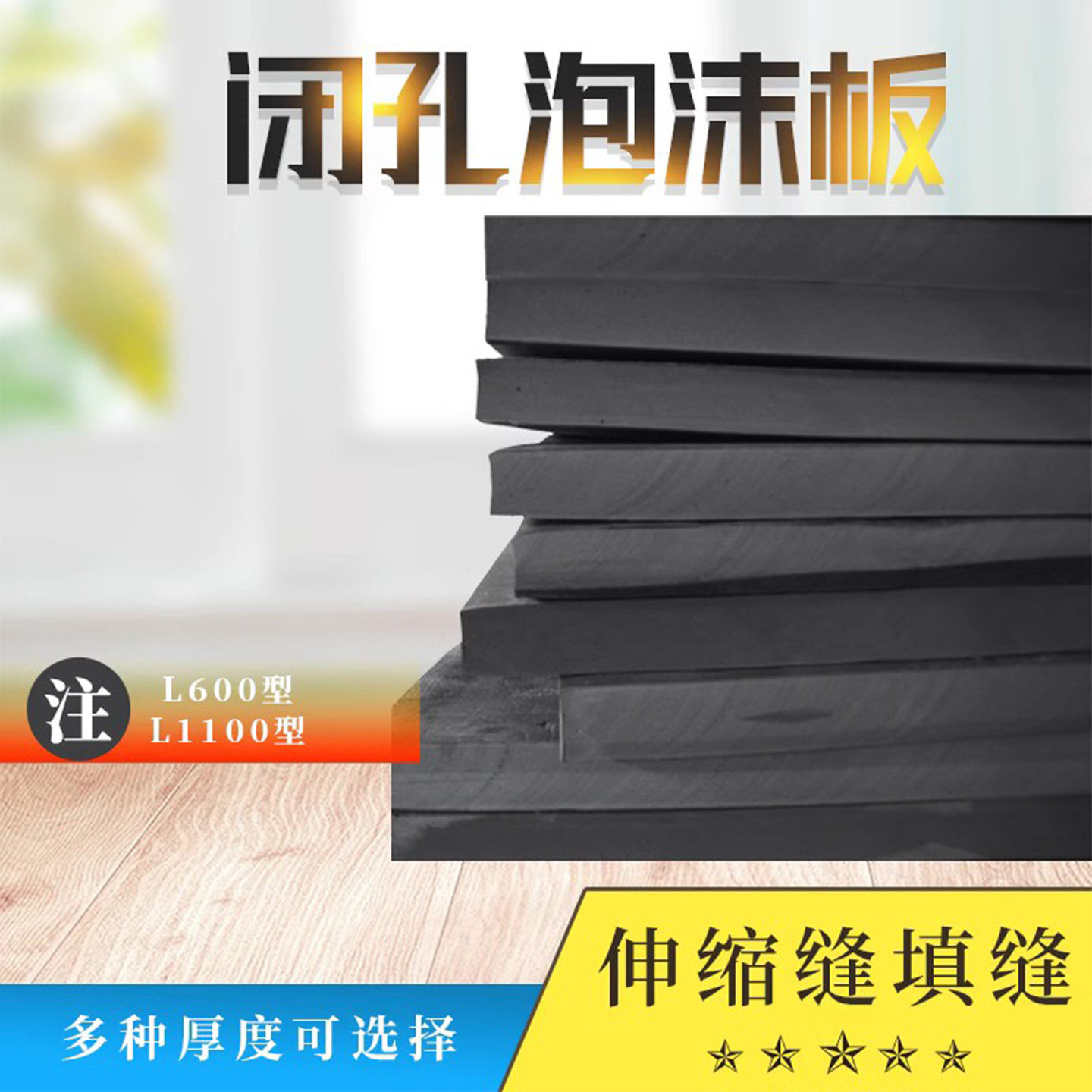 伸缩缝填缝板聚乙烯闭孔泡沫板L1100型水利工程低发泡高密度2公分,淘宝优惠券,粉丝福利购,淘宝优惠卷