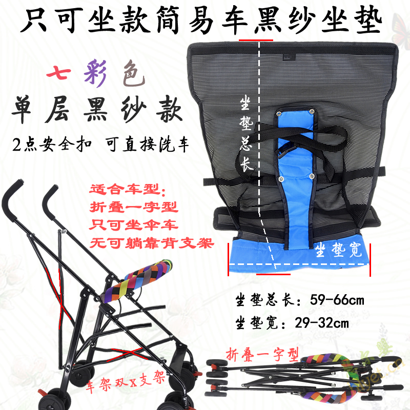婴儿推车坐垫底座布垫可坐可躺座套轻便伞车配件网布可拆洗替换件 - 图2