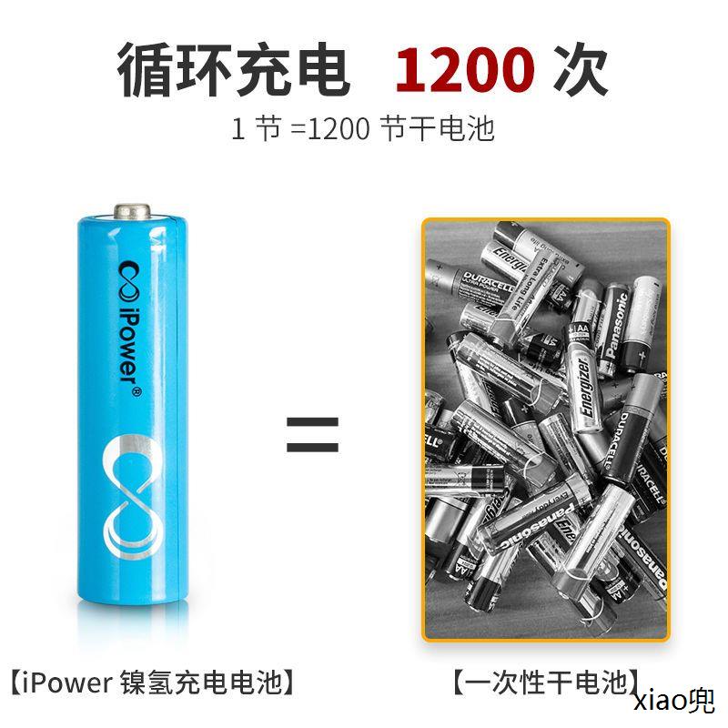 ipower5号7号充电电池套装充电器可充五号AA七号AAA遥控器大容量 - 图3