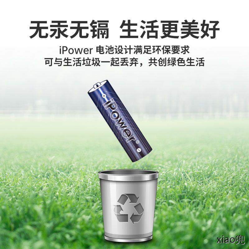 ipower5号碱性电池1.5V大容量7普通干电池五七遥控器玩具鼠标话筒