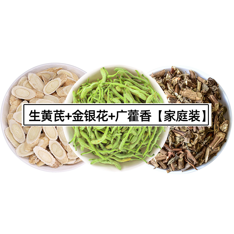 生黄芪金银花广藿香代茶饮各250g中药材生黄芪9g金银花5g广藿香3g-图3