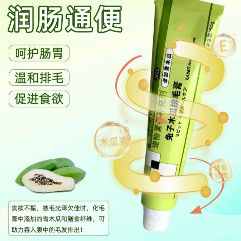 日本品高化毛膏荷兰猪龙猫宠物兔木瓜排毛膏兔子防毛球症兔营养膏,淘宝优惠券,粉丝福利购,淘宝优惠卷
