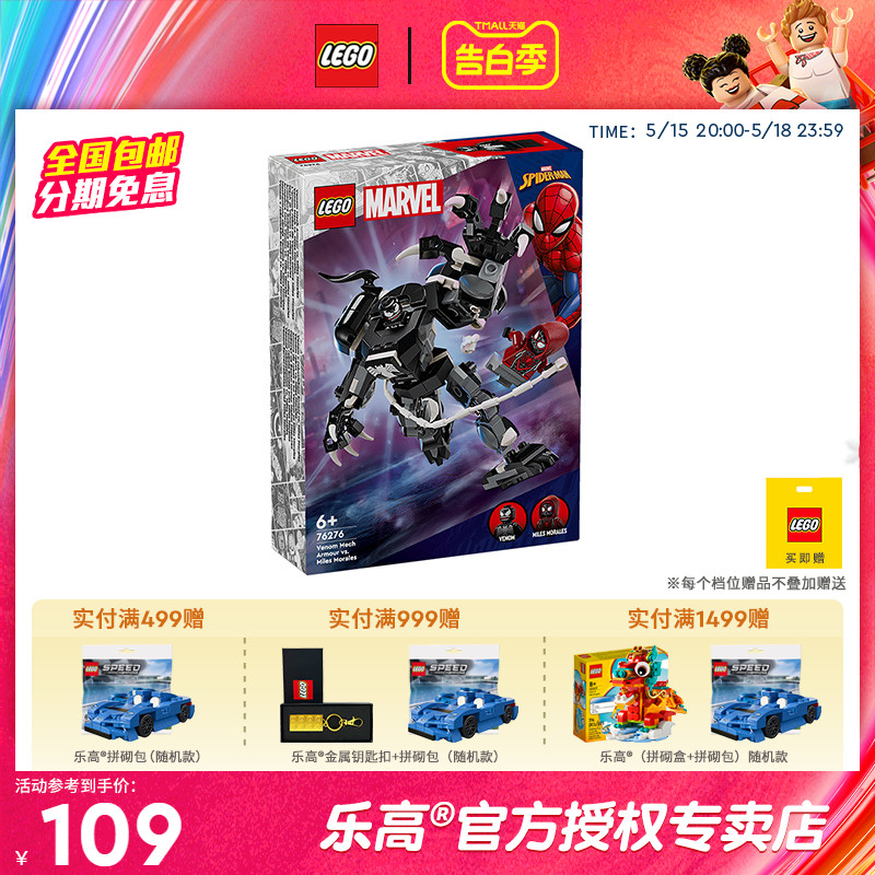 LEGO乐高76276毒液机甲大战迈尔斯·莫拉莱斯拼搭积木玩具1月新品