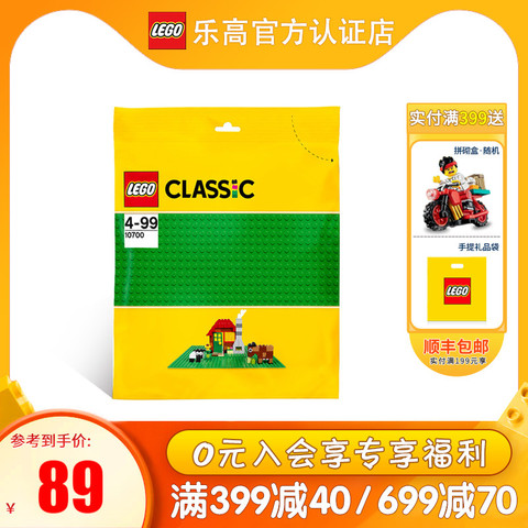 乐高经典创意系列 10700 乐高经典创意绿色底板 LEGO 积木玩具