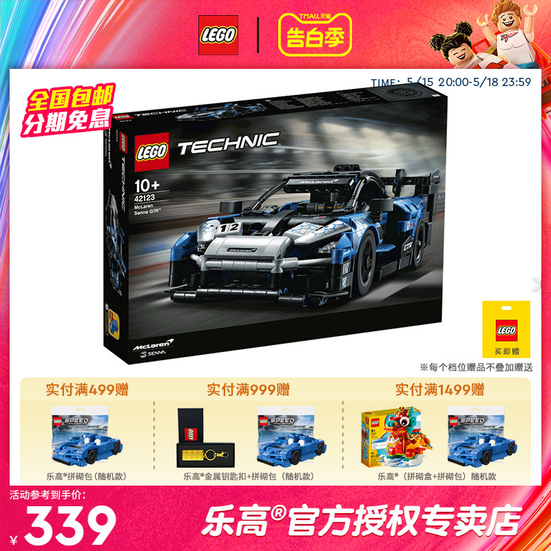 LEGO乐高积木机械组42123迈凯伦塞纳GTR赛车模型男孩拼装玩具正品 - 图0