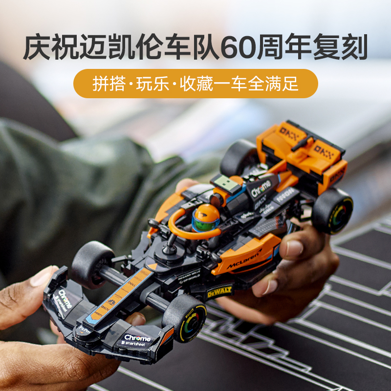 3月新品LEGO乐高积木speed系列76919迈凯伦F1赛车儿童拼搭玩具 - 图1