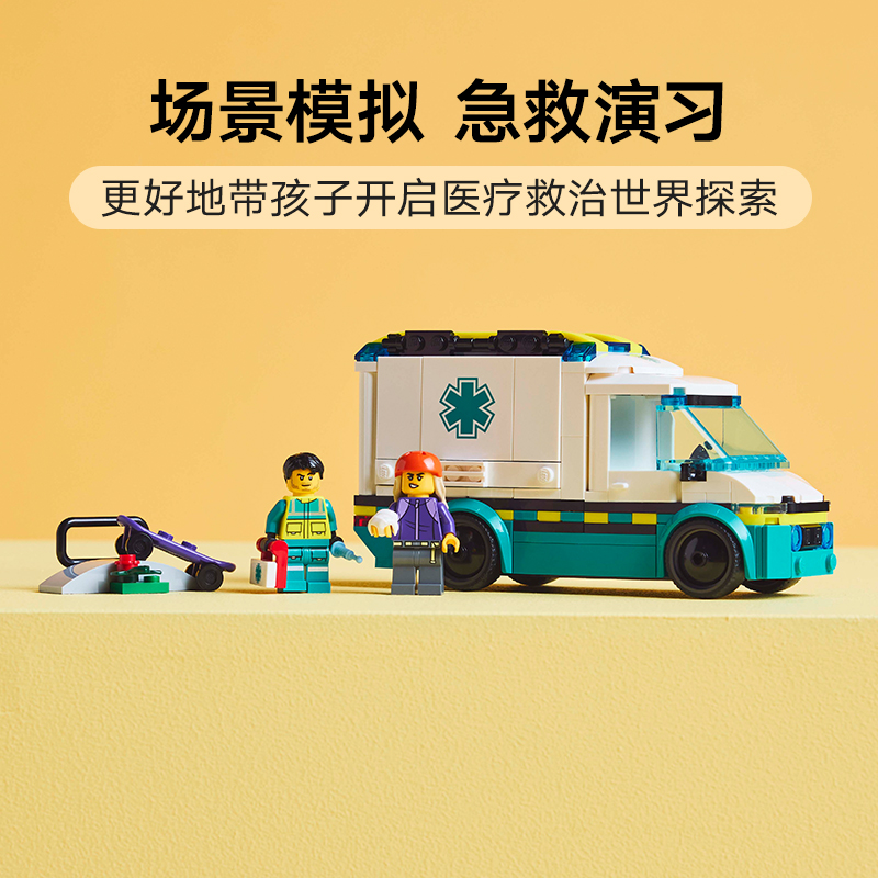 2025新品LEGO乐高城市系列60451紧急救护车儿童益智拼搭积木玩具 - 图1