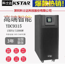 KSTAR Cosda YDC9315H 15KVA12000W uninterrupted UPS power computer room monitoring medical treatment