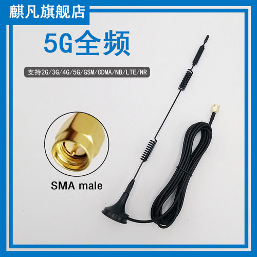 4G5G吸盘外置天线5G全频段NR天线全向700-6000M无线wifi6路由器外接延长线信号增强高增益蓝牙磁吸盘天线 - 图0