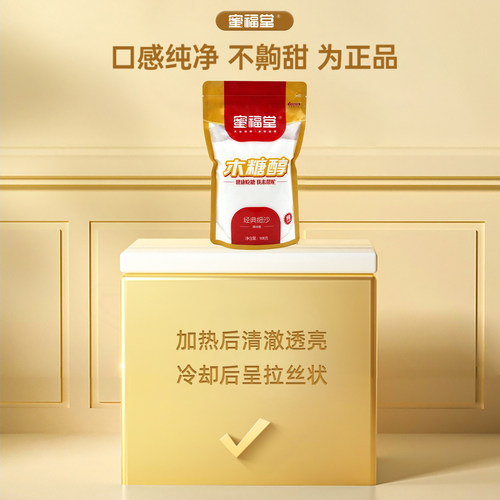 蜜福堂木糖醇代糖赤藓糖醇无糖食品不含蔗糖代白砂糖甜味剂 - 图1