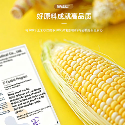 蜜福堂木糖醇代糖赤藓糖醇无糖食品不含蔗糖代白砂糖甜味剂 - 图2