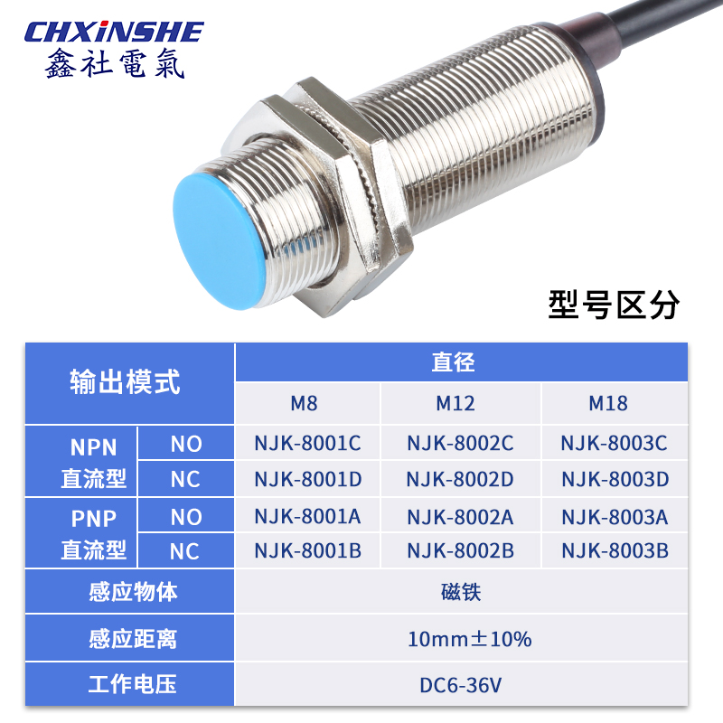 鑫社NJK-8002C霍尔传感器m12接近开关NPN直流三线常开磁感应磁性-图2