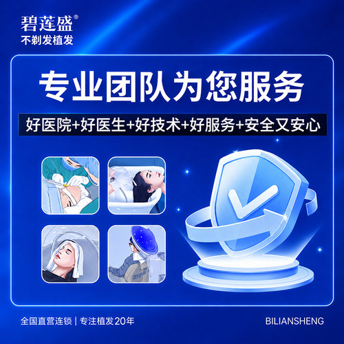 碧莲盛植发不剃发女性发际线种植头发发缝宽加密 - 图0