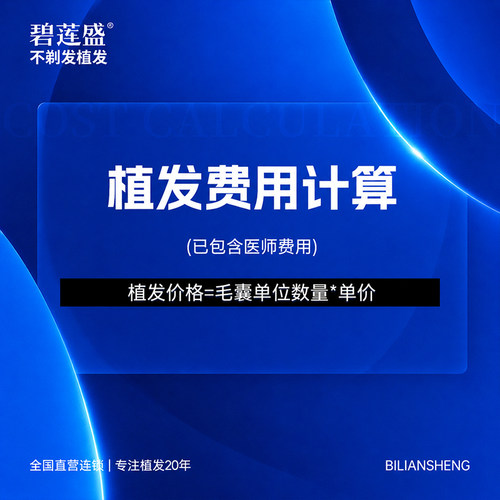 碧莲盛植发不剃发女性发际线种植头发发缝宽加密 - 图1