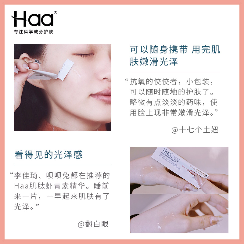 haa脱羧肌肽虾青素双抗角鲨烷原液 haa液态精华