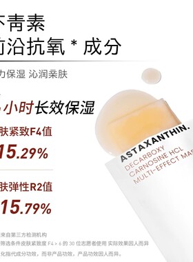 haa虾青素面膜补水保湿紧致水润