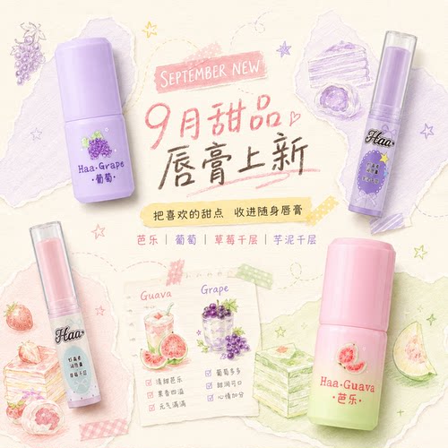 Haa葡萄润唇膏女保湿滋润补水淡化唇纹凡士林护唇膏唇油膜防干裂 - 图0