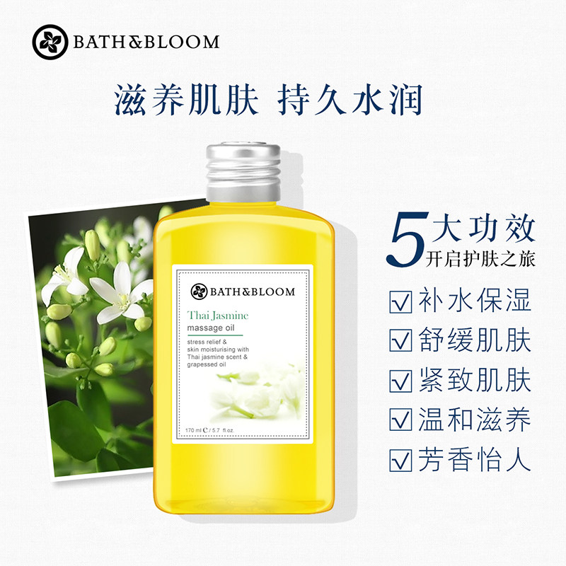 bath&bloom茉莉精油spa按摩按摩油 PRORISE海外复方精油