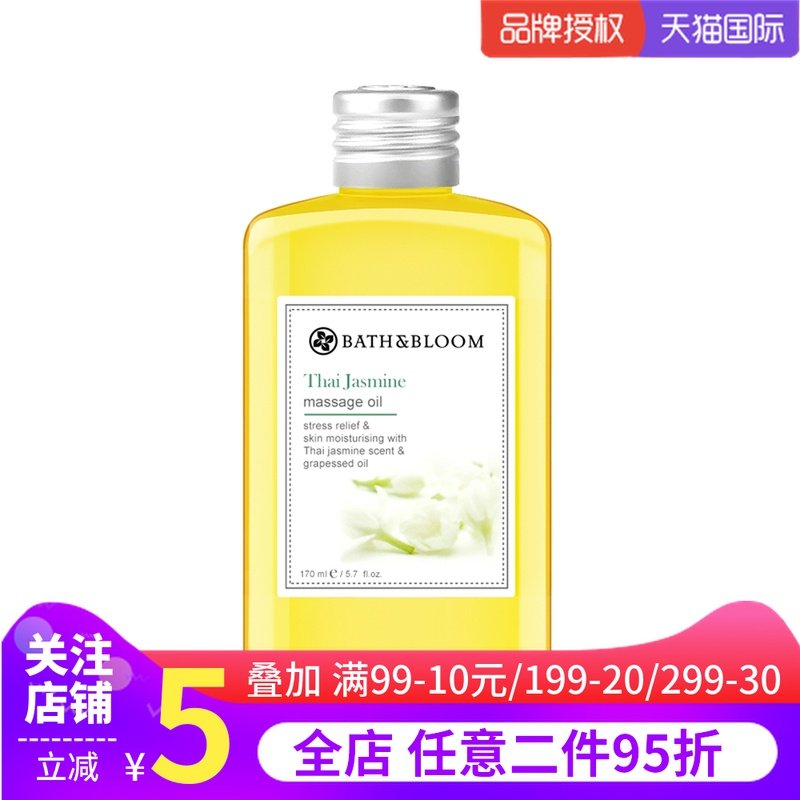 bath&bloom茉莉精油spa按摩按摩油 PRORISE海外复方精油