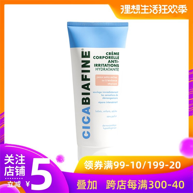 biafine /比亚芬强生湿疹修护乳液 PRORISE海外身体乳/霜