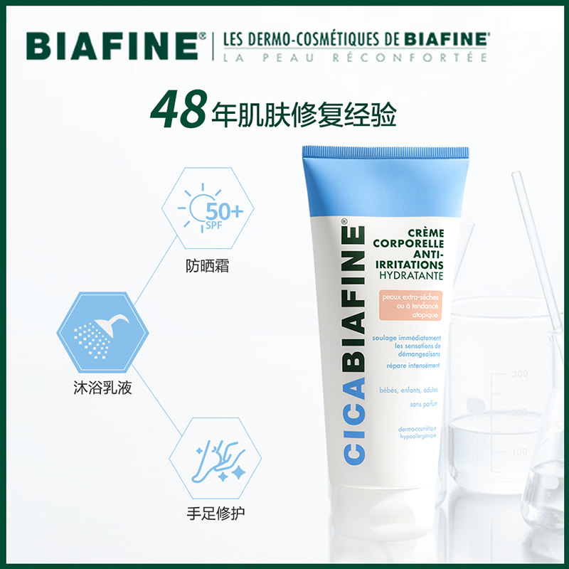 biafine /比亚芬强生湿疹修护乳液 PRORISE海外身体乳/霜