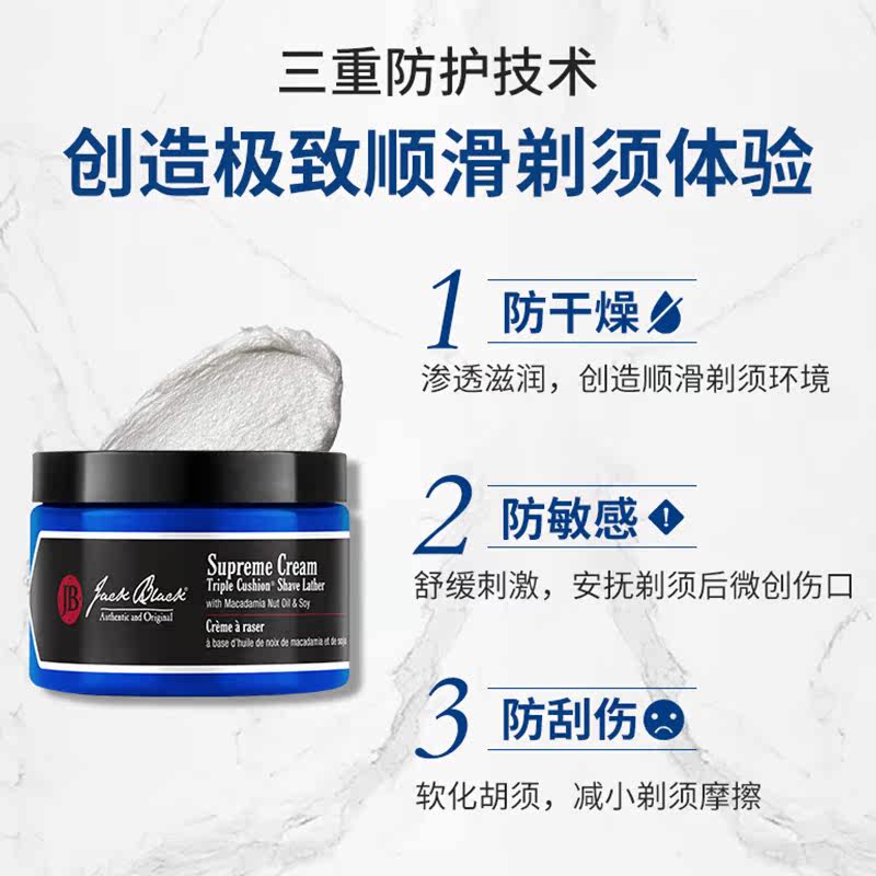 jackblack三重防护剃须膏软化胡须 PRORISE海外男士剃须膏