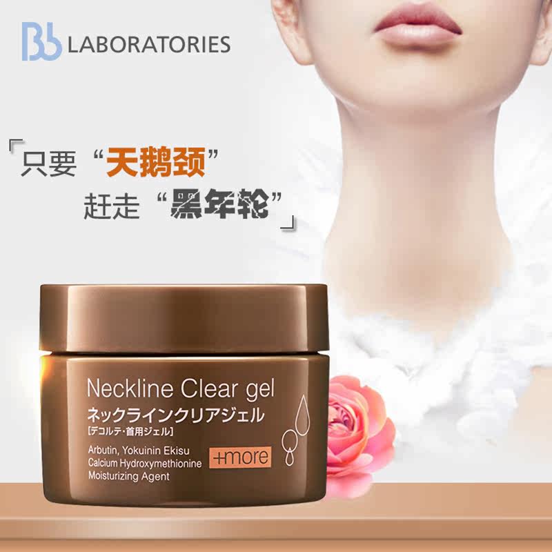 bb laboratories苾莱宝抗皱颈霜 PRORISE海外颈霜
