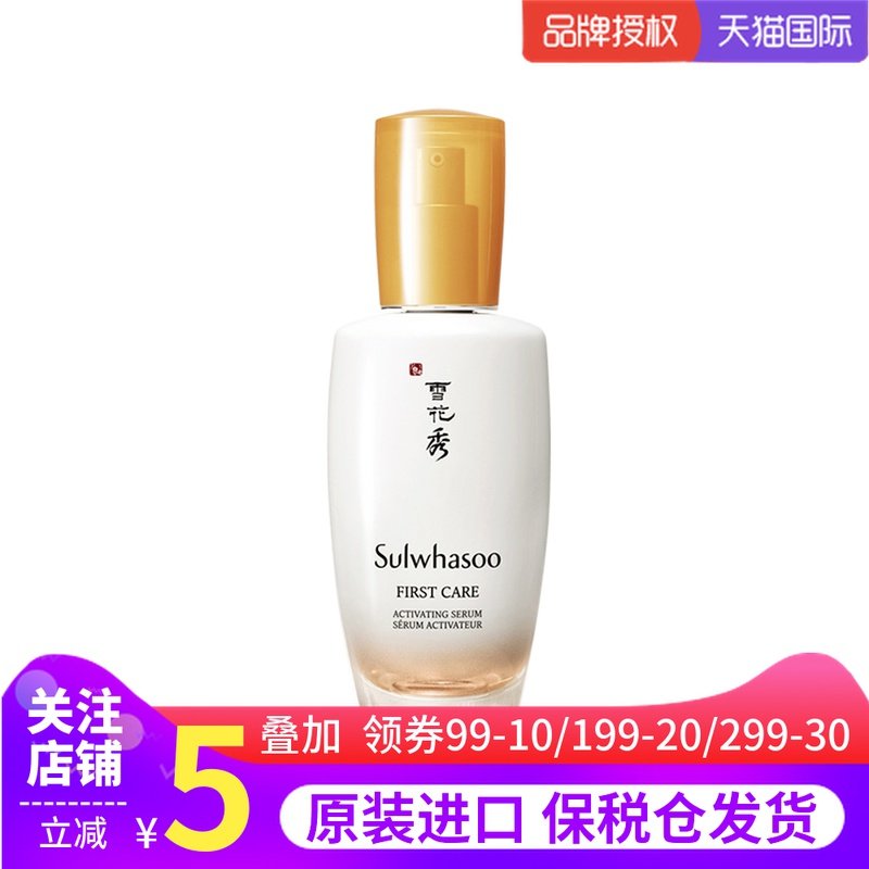 sulwhasoo润致焕活肌底液精华露 PRORISE海外液态精华