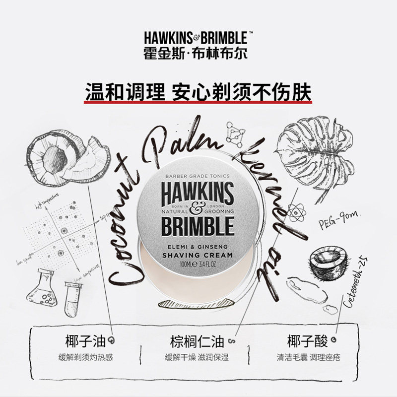 护理膏胡子剃须顺滑持久霍金斯胡须 PRORISE海外男士剃须膏