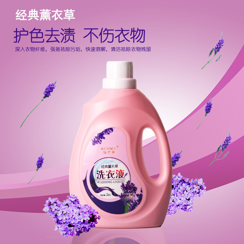  温碧露常规洗衣液