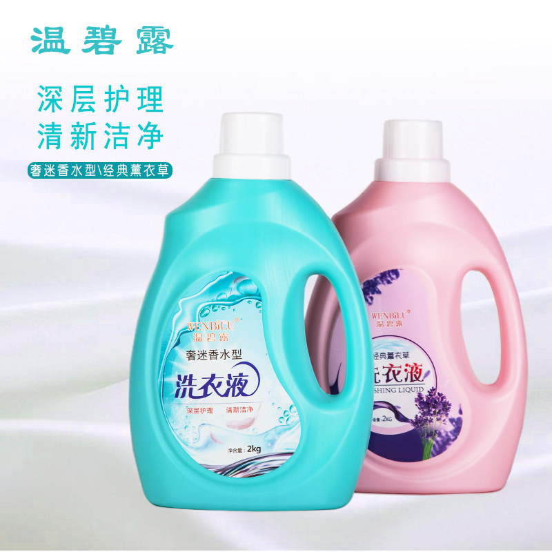  温碧露常规洗衣液