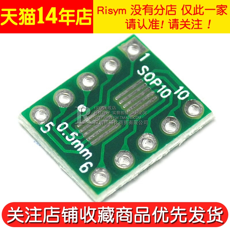 Risym MSOP10 SOT23 UAMX贴片转直插DIP转接板0.5/0.95mm 10个-图2