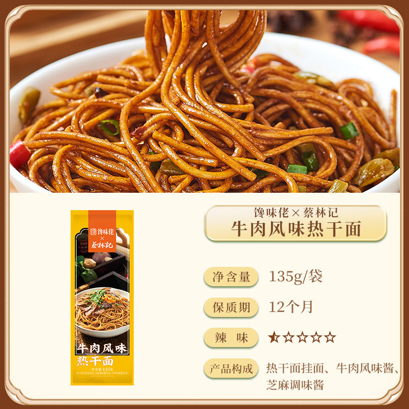 蔡林记武汉热干面135g*10包湖北特产速食早餐馋味佬碱水面带调料