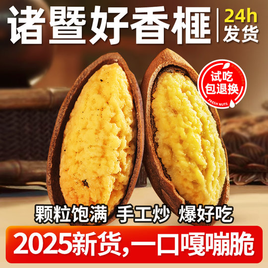 枫桥拾秋2025新货香榧子诸暨特产坚果香榧仁果500g净袋装特级干果