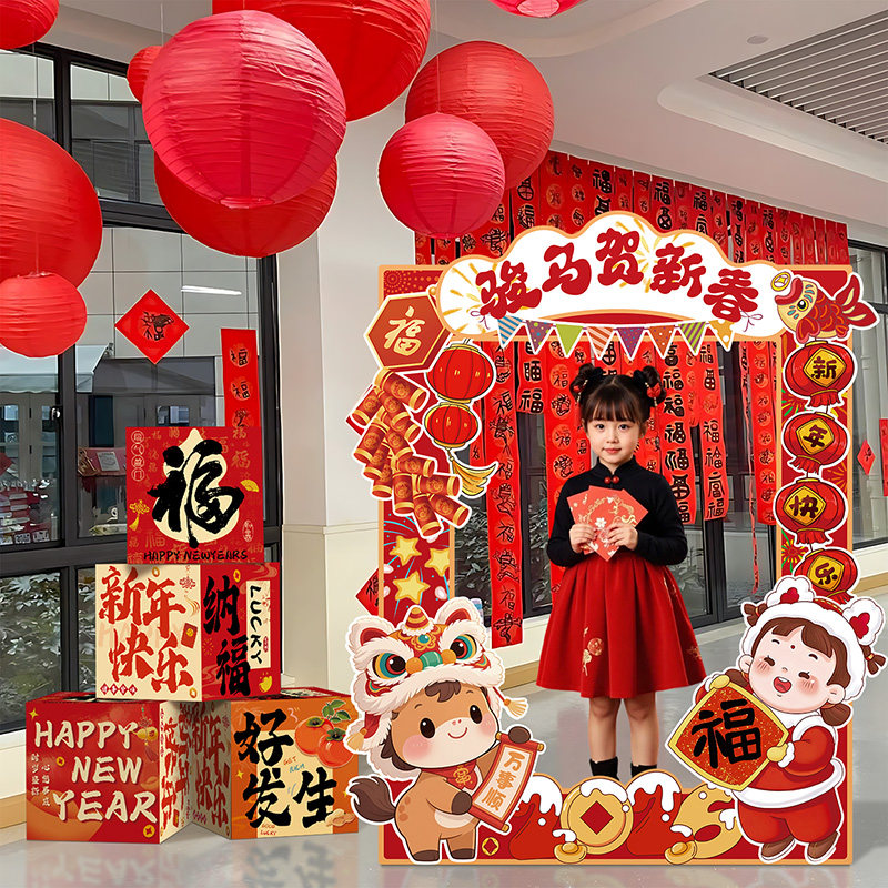 2026新年场景布置氛围装饰春节联欢会幼儿园教室拍照打卡相框kt板,淘宝优惠券,粉丝福利购,淘宝优惠卷