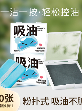 粉扑式吸油纸新升级绒面纸带镜子