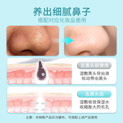 鼻膜纸湿敷棉补水一次性鼻子贴纸去黑头T区鼻头化妆棉布片面膜纸 - 图1