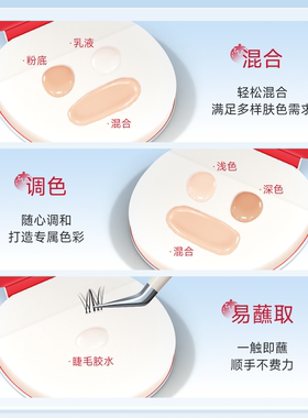 调色纸粉底液调色盘彩妆调色板