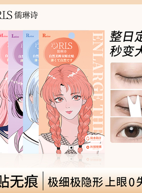 【持久定型】双眼皮贴女隐形自然